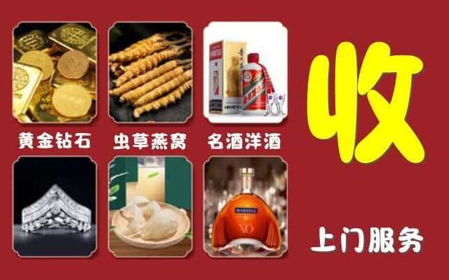 富平县烟酒回收公司